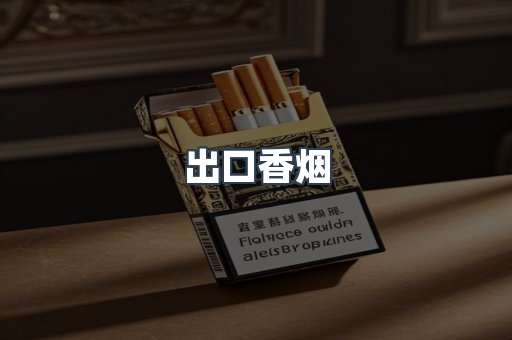 日本香烟系列
